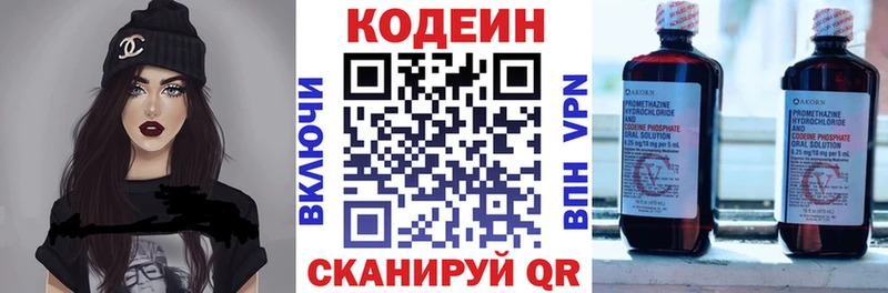 Кодеин напиток Lean (лин)  Россошь 